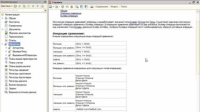 Выражения и операторы - Основы программирования 1С 8.3 - 1С:Учебный центр №1 смотреть онлайн