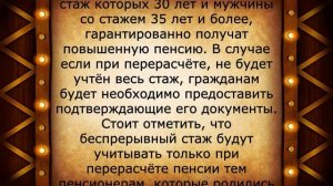 Закон №1692 о доплате всем пенсионерам за непрерывный стаж