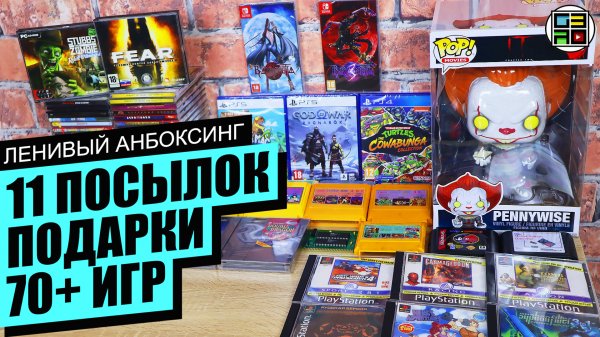 Игры Playstation, Nintendo Switch, PC, пиратка, Денди - Ленивый Анбоксинг МАРТ 2023