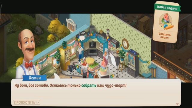 Рыжик и Остин начинают кулинарное шоу Homescapes #13. В гостях у Рыжика смотреть онлайн