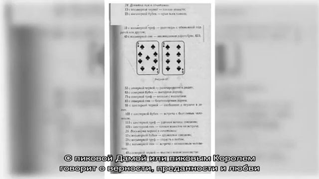Что означает девятка пики в игральных картах при гадании с колодой в 36 карт: описание, толкование. смотреть онлайн