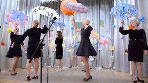Танец  педагогов на празднике День Учителя