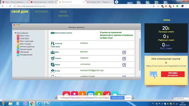 Обзор кабинета программы 'Свой Дом' раздел Личные данные смотреть онлайн