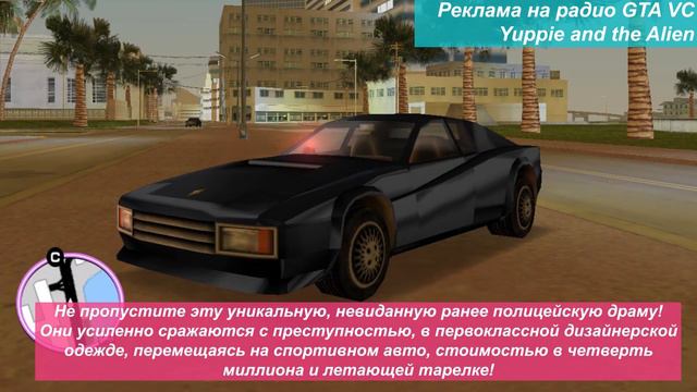 Полный перевод рекламы на радио GTA Vice City