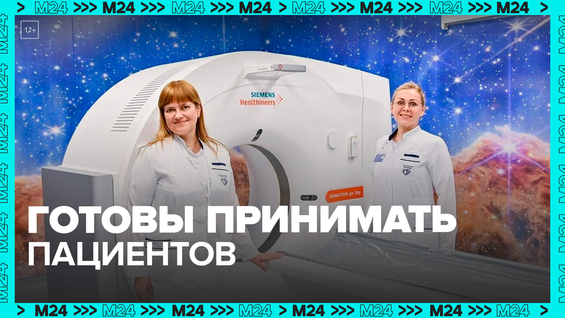 ИКБ№1 до конца 2023 года начнёт принимать пациентов — Москва 24 смотреть онлайн