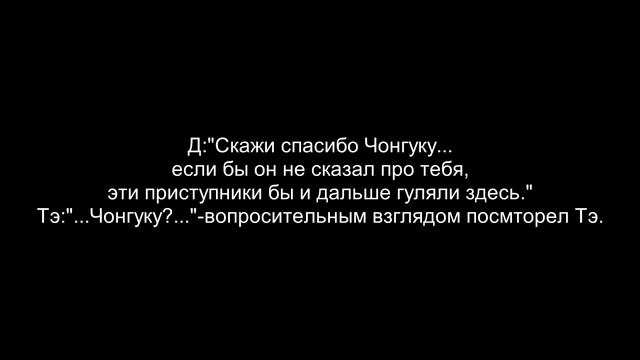 Vkook|"Почему ты мне помогаешь?"|Часть 6 смотреть онлайн