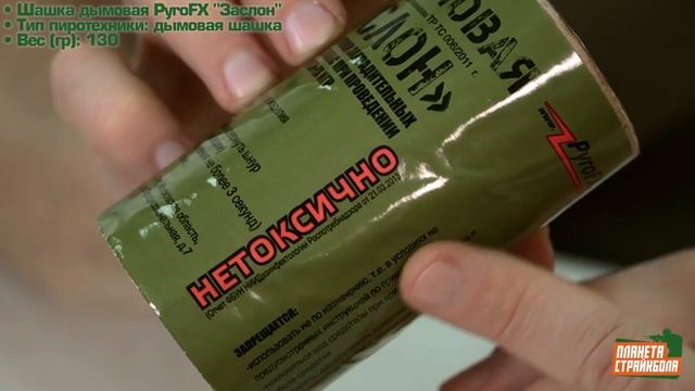 Обзор дымовой шашки PyroFX "Заслон" смотреть онлайн