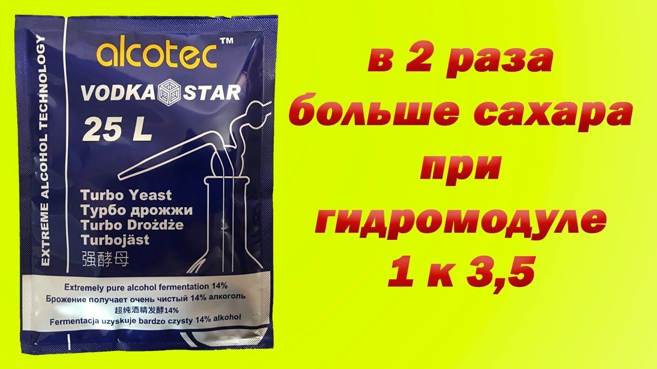 Hard тест дрожжей. ALCOTEC VODKASTAR TURBO, 66 г. в два раза больше сахара к 1:3,5 гидромодулю смотреть онлайн