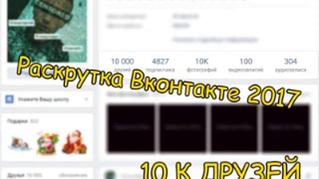 КАК НАКРУТИТЬ ДРУЗЕЙ (ПОДПИСЧИКОВ) ВКОНТАКТЕ? ЛЕГКО! 2017! АКТУАЛЬНО! смотреть онлайн
