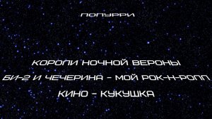 Попурри Симфоник Кавер