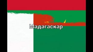 Все флаги стран мира с названиями по алфавиту