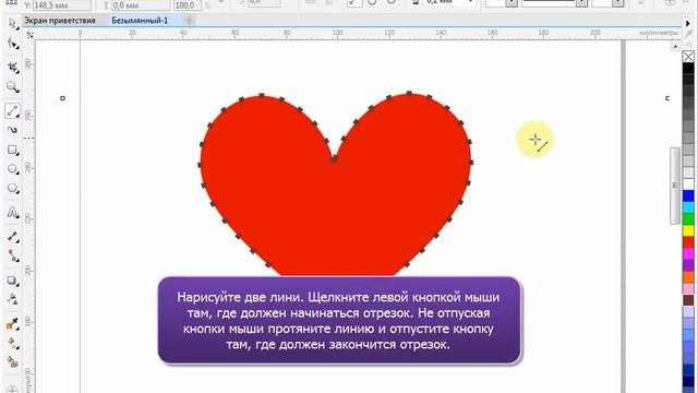 CorelDraw для начинающих. 4. Заливка, обводка, изменение стиля и толщины линий смотреть онлайн