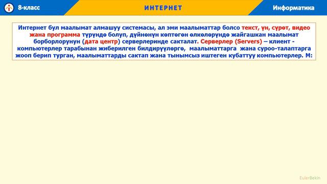 ИНТЕРНЕТ(Глобалдык тармак) смотреть онлайн