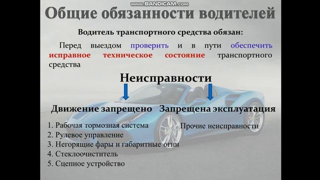 Урок Общие обязанности водителей смотреть онлайн