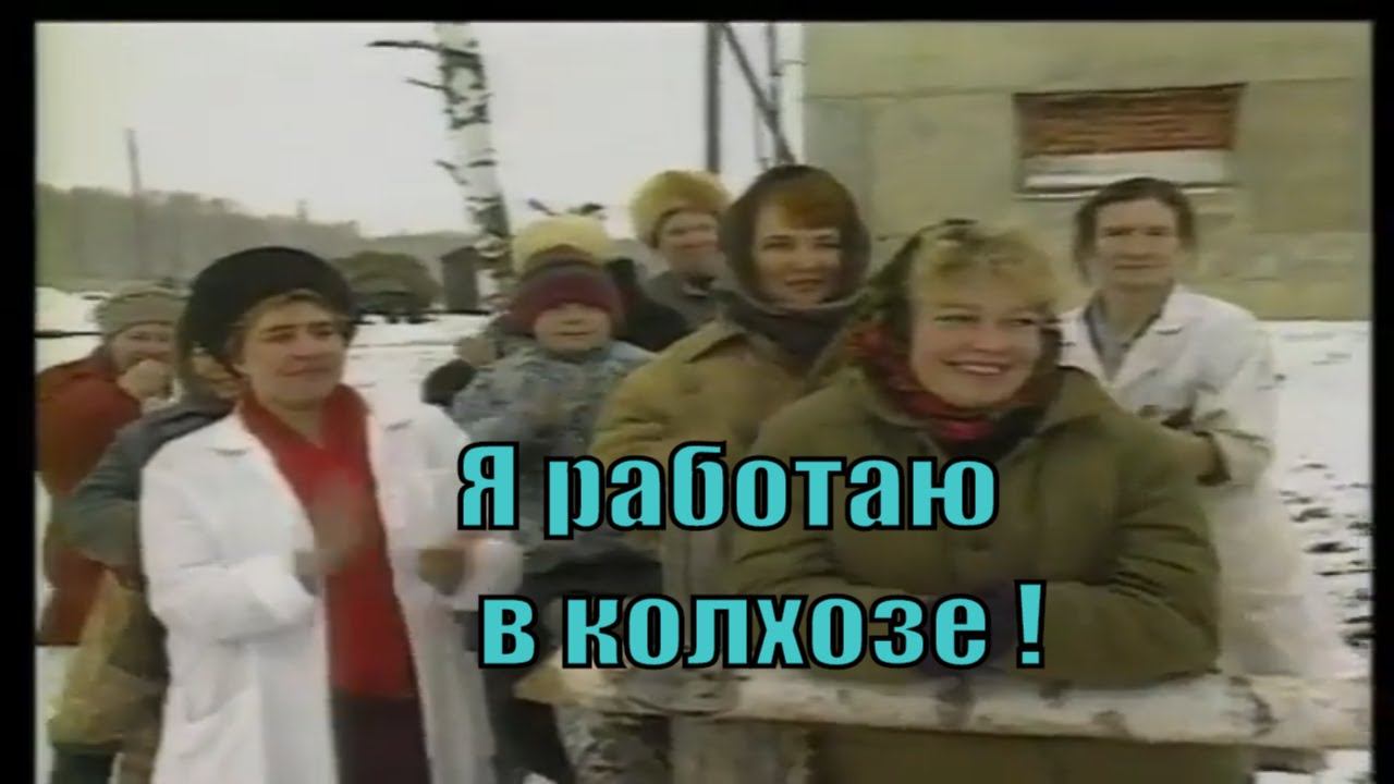 Ансамбль " Митрофановна " Я работаю в колхозе "Ensemble "Mitrofanovna "I work on a collective farm " смотреть онлайн