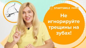 Треснул зуб - что делать?