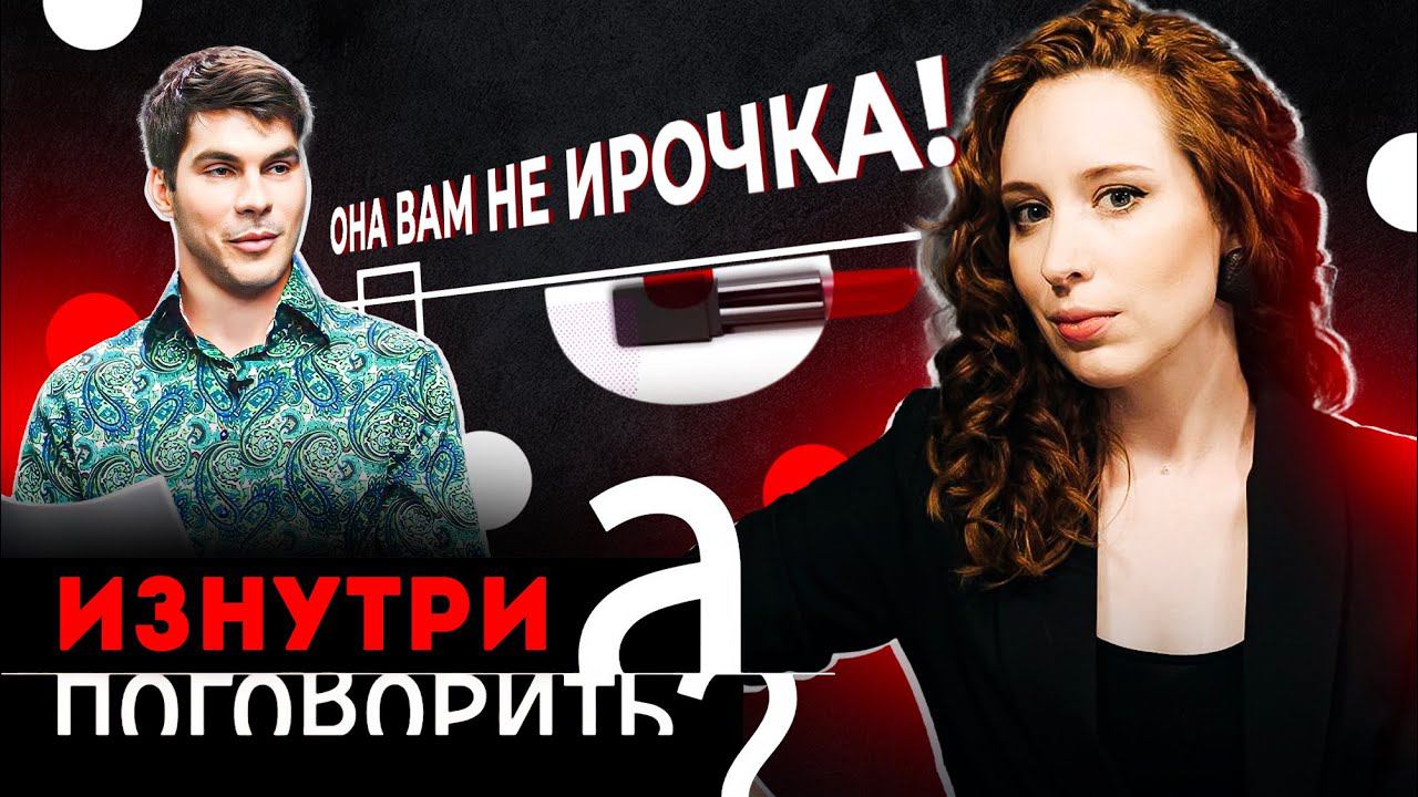 Ирина Шихман - ошибки в интервью, которые приводят к провалу. смотреть онлайн