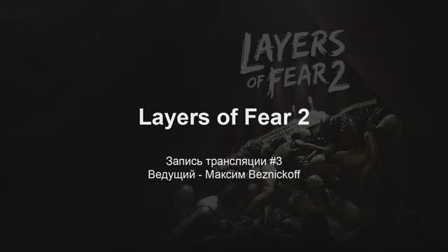 Прохождение "Layers of Fear 2" (Серия 3) смотреть онлайн