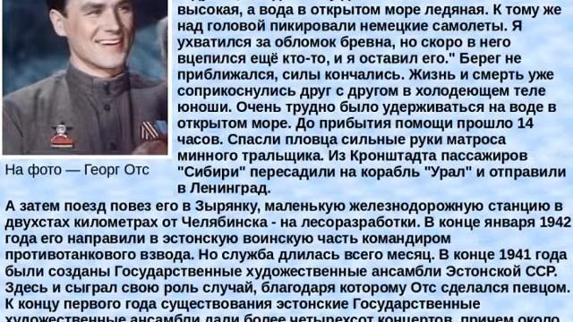 С Днем Победы! (Георг Отс. Эх, Дороги. А. Новиков - Л. Ошанин ). смотреть онлайн