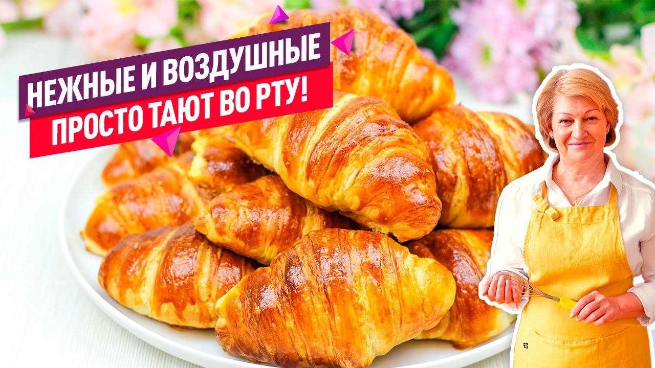 Воздушные Булочки - Круассаны! Рецепт простой и очень удачный смотреть онлайн