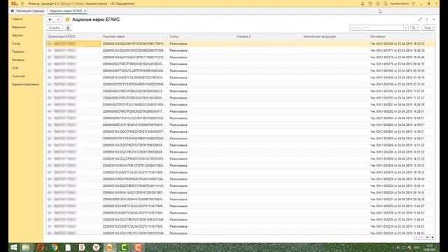 Как посмотреть акцизные марки ЕГАИС в 1С смотреть онлайн