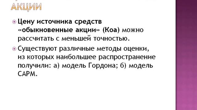 Тема 2. АНАЛИЗ ЦЕНЫ И СТРУКТУРЫ КАПИТАЛА. Оценка эффективности инвестиционных проектов смотреть онлайн