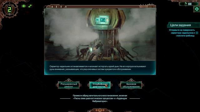 Прохождение Warhammer 40,000: Mechanicus - Часть 2 - Сервитор-кадильник смотреть онлайн