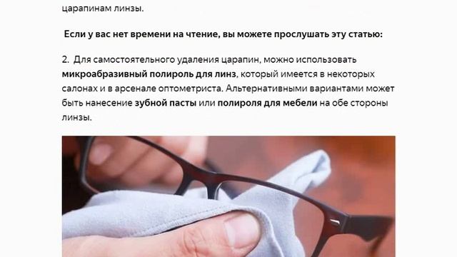 Как вывести царапины с линз на очках смотреть онлайн