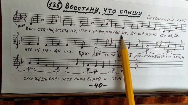 "Хвалите имя Господне". Учебное пособие по сольфеджио. Раздел 2 - двухголосие с исоном, №135. смотреть онлайн