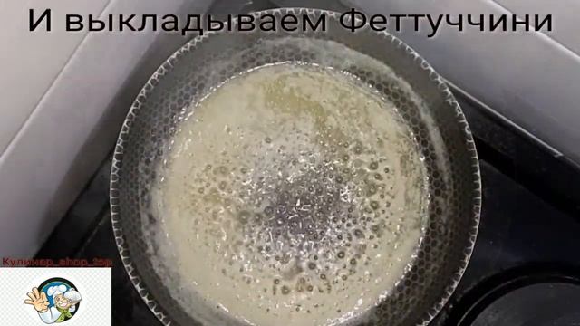 Паста Феттуччини Альфредо смотреть онлайн
