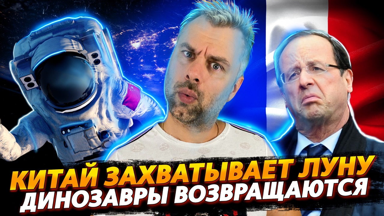 НЕУДЕРЖИМЫЙ КИТАЙ ПРОДОЛЖИТ ЭКСПАНСИЮ | ПОЛИТИЧЕСКИЕ ДИНОЗАВРЫ СНОВА В ОБОЙМЕ