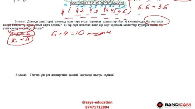 Комбинаторика. Қосу және көбейту смотреть онлайн