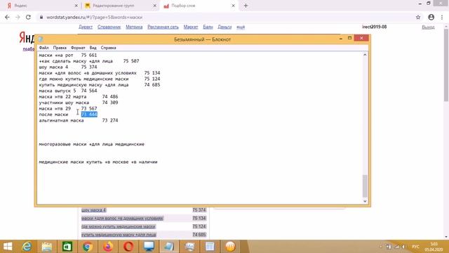 Яндекс Директ. Продажа медицинских масок. Пример рекламной кампании смотреть онлайн