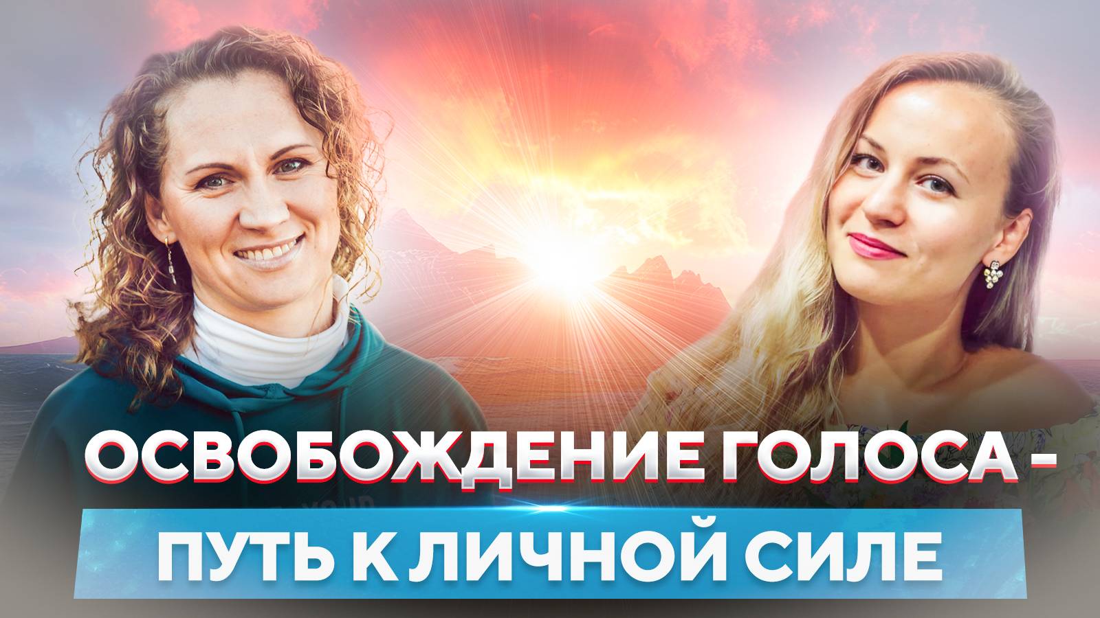 Интервью с Наташей Т. - Голос и проявленность (Сочи, апрель 2024г.) смотреть онлайн