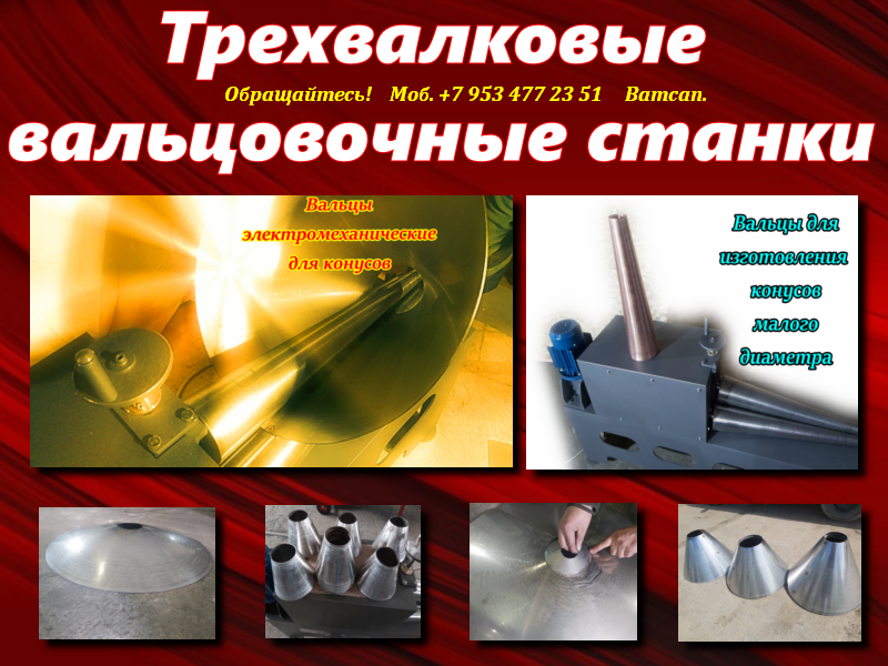 Трехвалковые вальцовочные станки смотреть онлайн