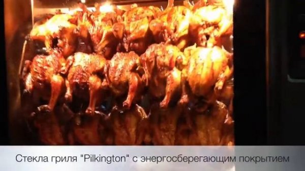 Презентация гриля для кур Grill Master Ф3КЭЛ/1