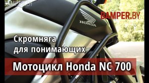 Обзор мотоцикла Honda NС700, версии X и S