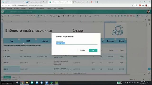 Вебинар «Основные приемы работы с «МойОфис Частное облако» 16.02.2021 смотреть онлайн