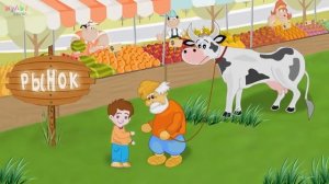 КАК СТАРИК КОРОВУ ПРОДАВАЛ  Новый мультик для детей