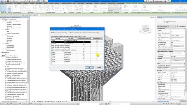 Revit. Армирование #7 смотреть онлайн