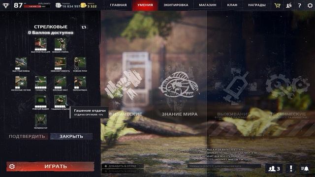 Прокачка умений в Survarium 0.42с by DANT3 смотреть онлайн