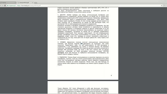 Investy - изучаем WhitePaper. Аспекты работы платформы. (author Burrmik123) смотреть онлайн