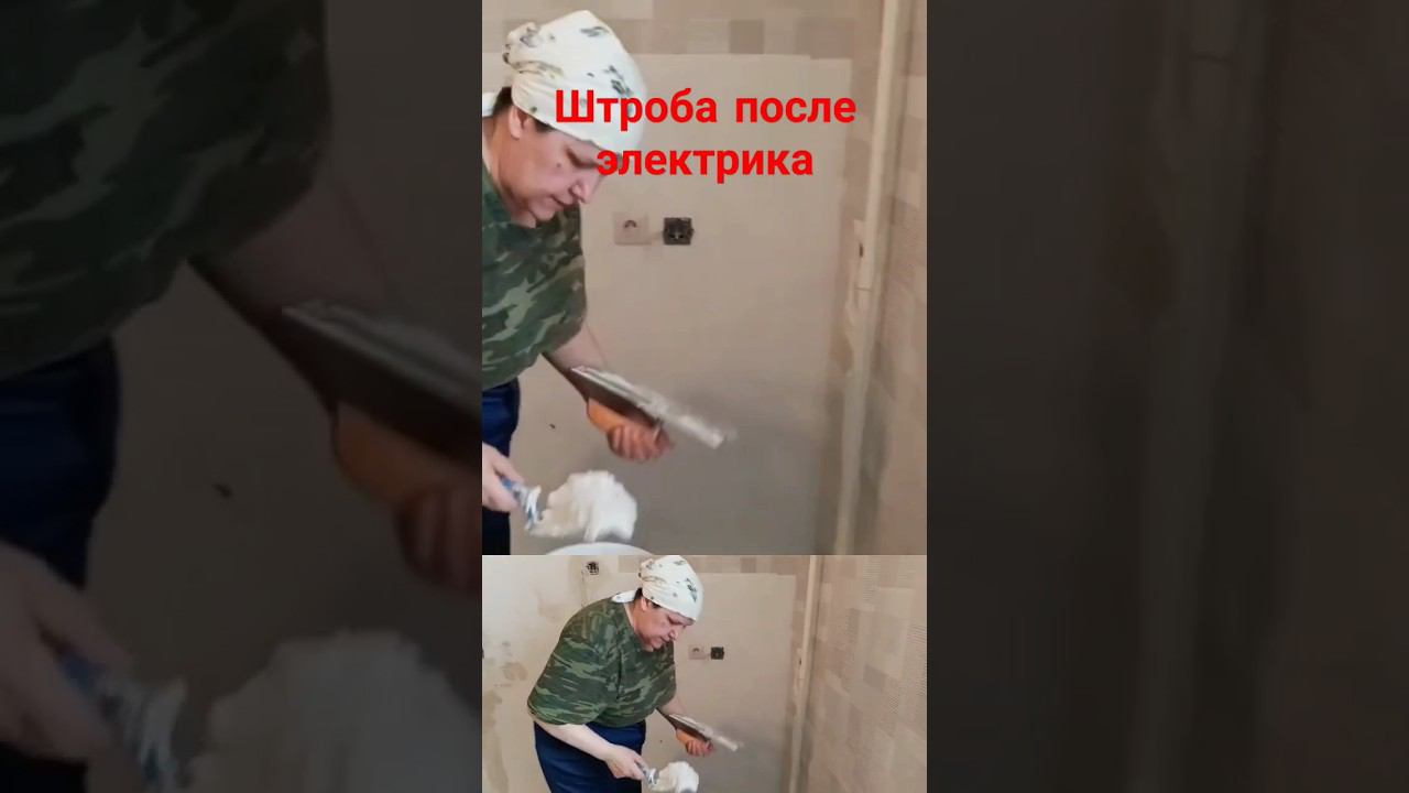 штроба после электрика, как заделать #штукатурка #штроба  #малярныеработы