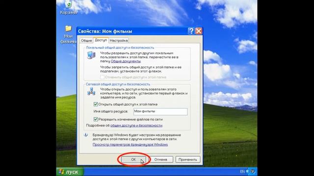Настройка сетевого доступа к папкам в Windows XP. смотреть онлайн