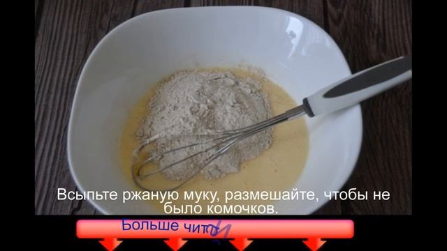 Ржаные оладьи на кефире смотреть онлайн