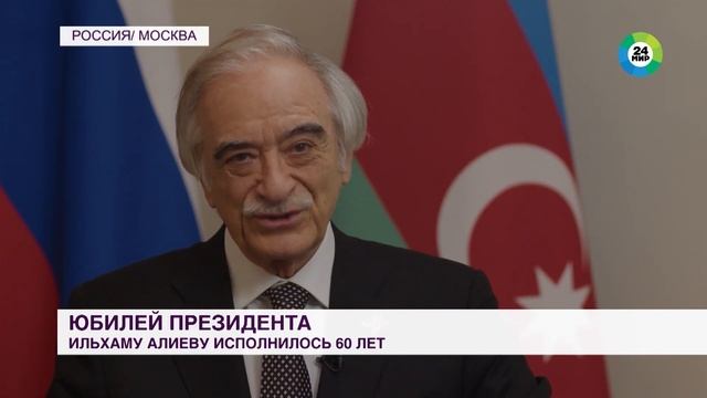 сегодня призидент Ильхаму Алиеву исполнилось 60 лет 24.12.2021. смотреть онлайн