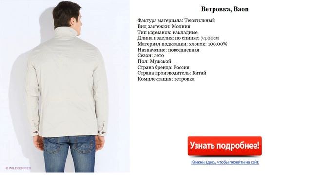 Куртки мужские ветровки, Baon смотреть онлайн