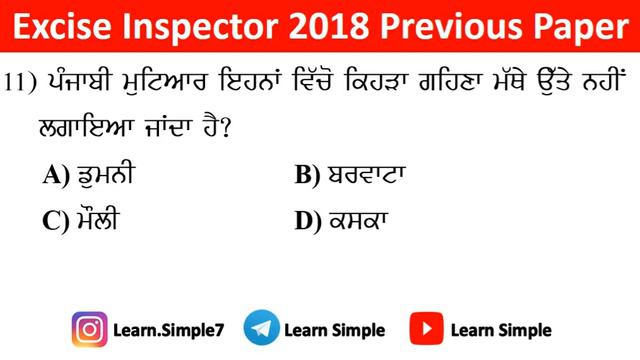 Excise Inspector 2018 Previous Paper Part-1 || Learn Simple смотреть онлайн
