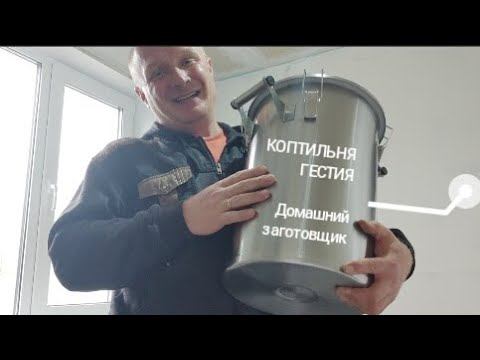 Мой приз от "Домашний Заготовщик" - коптильня ГЕСТИЯ. смотреть онлайн