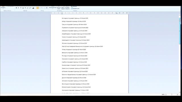 Когда все страны откроют свои границы / Когда Россия откроет границу. смотреть онлайн